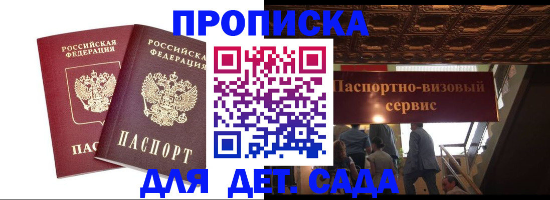 купить прописку в Усть-Илимске